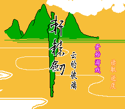 Xuanyuan Jian: Au-del&agrave; des nuages