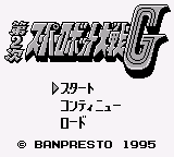 Dai-2-ji Super Robot Taisen G (SGB Enhanced)