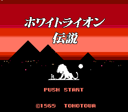 White Lion Densetsu - Pyramid no Kanata ni