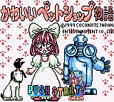 Kawaii Pet Shop Monogatari (SGB Enhanced)