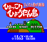 Hyokkori Hyoutan-jima - Hyoutan-jima no Daikoukai