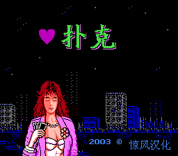 扑克