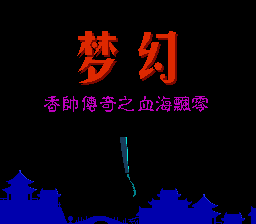 초류향 전설