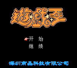游戏王