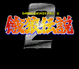 Garou Densetsu 2 - Aratanaru Tatakai