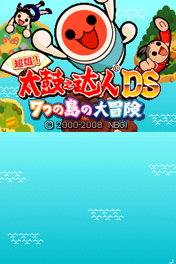 太鼓达人DS 七岛大冒险(太鼓DS2临时汉化组)