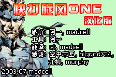 快打旋风One