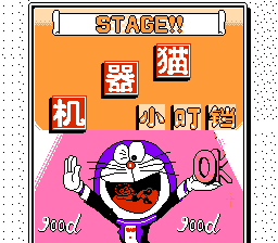 机器猫小叮当