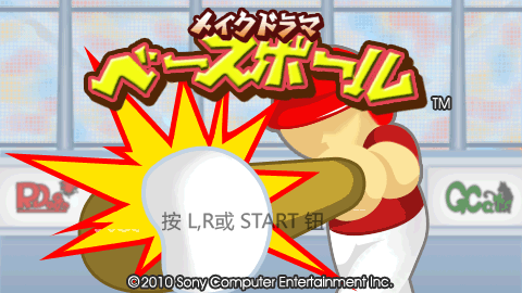 PSP Minis 梦幻棒球