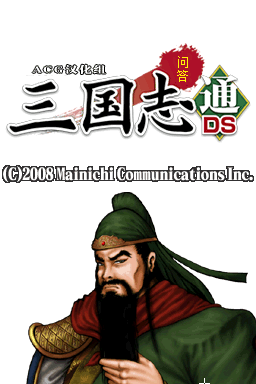 Rika-Tan History Adventure: Sangokushi Tsu DS