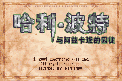 哈利波特 - 阿兹卡班的逃犯
