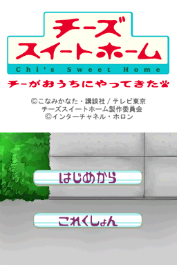 Chi's Sweet Home - Chi ga Ouchi ni Yatte Kita