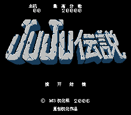 JuJu传说