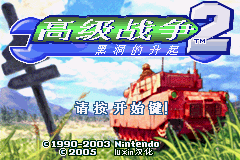 Game Boy Wars Advance 2