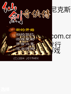 仙剑奇侠传完美版