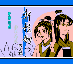Xuanyuan Jian: La cicatrice du ciel