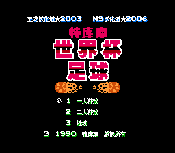 特库摩世界杯足球赛