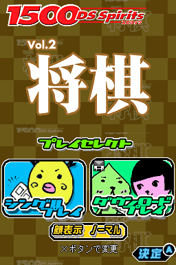 1500 DS Spirits Vol. 2 - Shougi