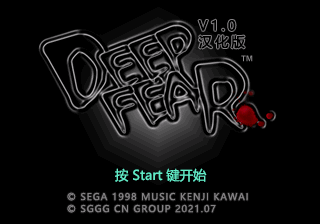 深海恐惧CD1