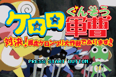 库洛洛军曹对决-激走车青蛙大作战!! Keroro Gunsou - Taiketsu! Keroro Cart de Arimasu!!