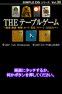 Simple DS Series Vol. 30 - The Table Game - Mahjong, Igo, Shougi, Card, Hanafuda, Reversi, Gomoku Narabe