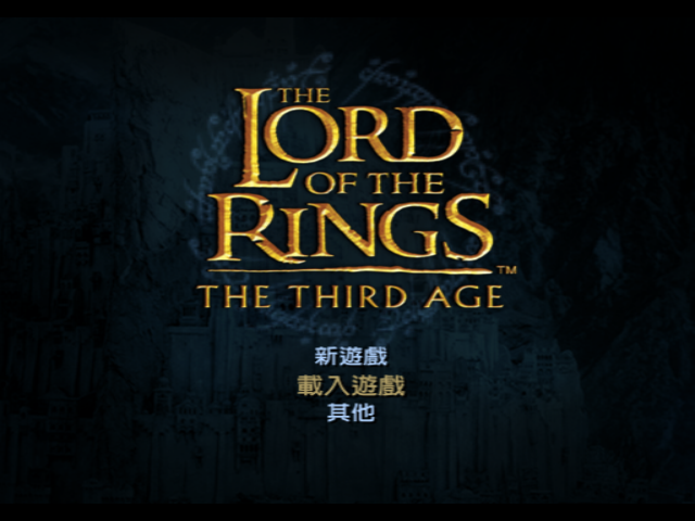 指环王(魔戒)：第三纪元