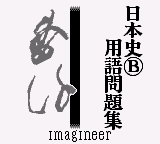 Goukaku Boy Series - Yamakawa Ichimonittou - Nihonshi B Yougo Mondaishuu