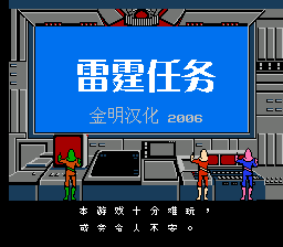雷霆任务