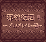 Zoids - Jashin Fukkatsu! Genobreaker Hen (Rev 1) (SGB Enhanced)