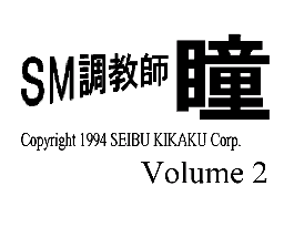 SM Choukyoushi Hitomi Vol. 2 - Trial Version
