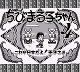 Chibi Maruko-chan 4 - Kore ga Nihon Da yo! Ouji-sama