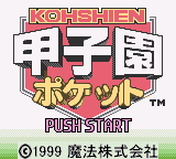 Koushien Pocket (SGB Enhanced)