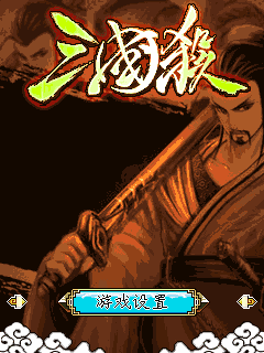 Sanguosha
