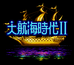 大航海时代2 (v1.9C) (意志之路)