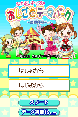 Nakayoshi Kids no Oshigoto Theme Park - Oshigoto Taiken Game