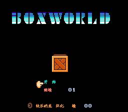 推箱子