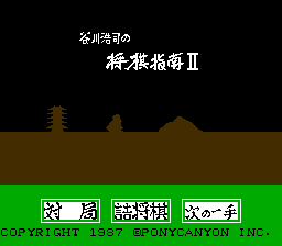 Tanigawa Kouji no Shougi Shinan II