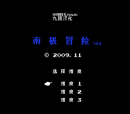 남극 모험