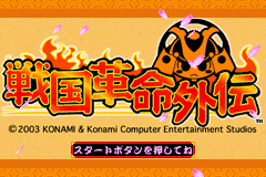 战国革命外传 Sengoku Kakumei Gaiden