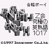 Goukaku Boy Series - Z Kai Kyuukyoku no Eijukugo 1017