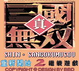 真三国无双2 (新特奇)