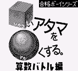 Goukaku Boy Series - Shikakui Atama o Maruku Suru - Sansuu Battle Hen