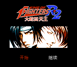 The King of Fighters R-2