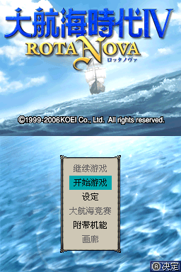 大航海时代DS 0.94(APEX汉化组)
