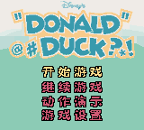 唐老鸭(春华秋实)