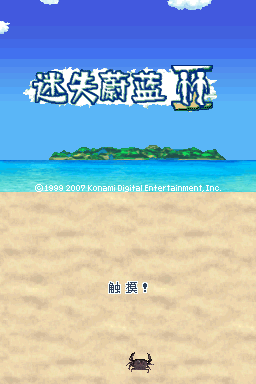生存之子 迷失深蓝2(巴士汉化组&PGCG汉化组)