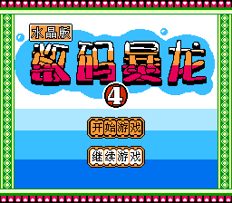 Digimon 4 - Crystal